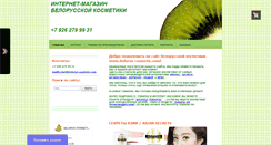 Desktop Screenshot of belorus-cosmetic.com