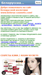 Mobile Screenshot of belorus-cosmetic.com