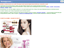 Tablet Screenshot of belorus-cosmetic.com